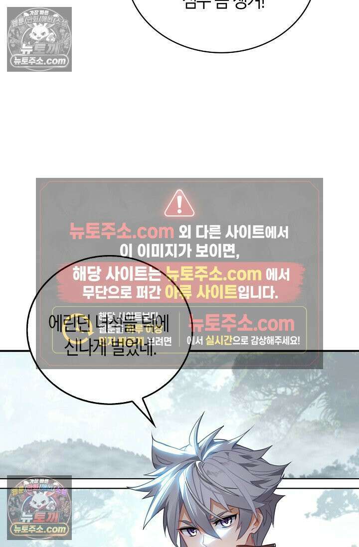 코어 올마스터: 한계 찢고 왕의 길로 32화 9