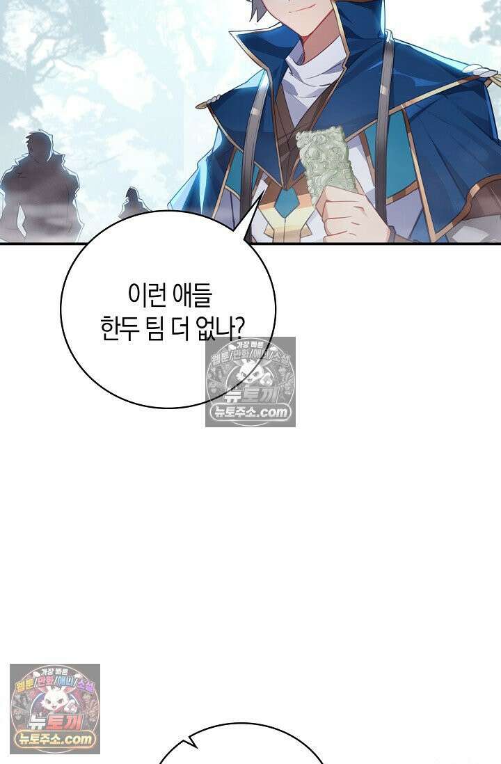코어 올마스터: 한계 찢고 왕의 길로 32화 10