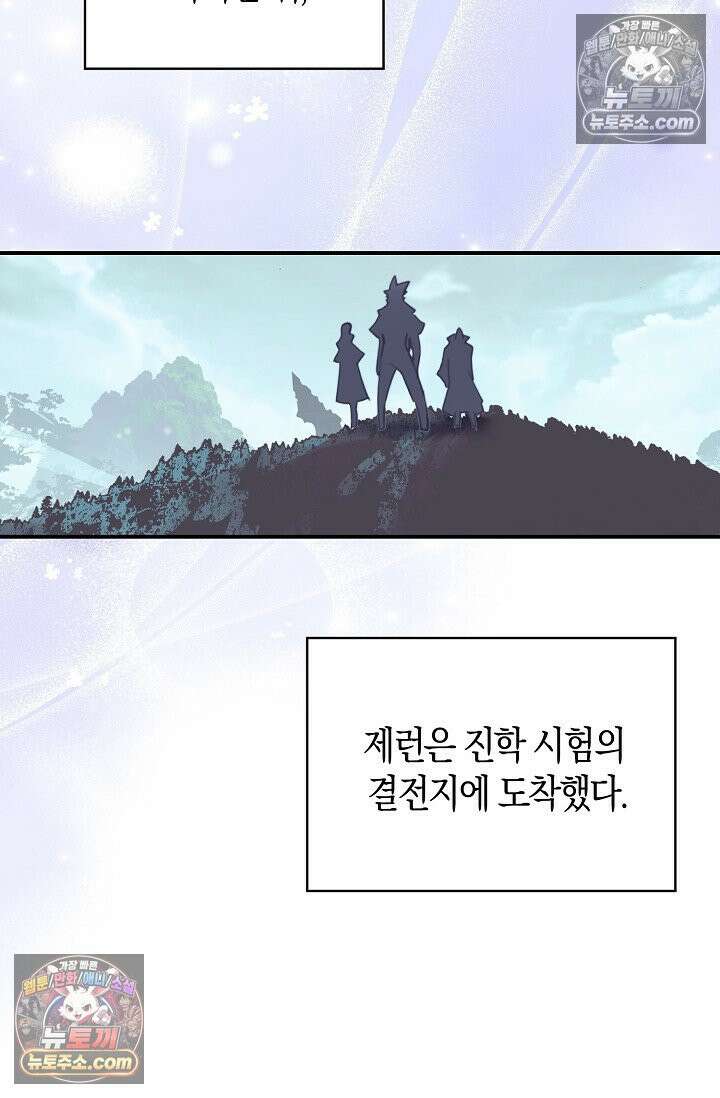 코어 올마스터: 한계 찢고 왕의 길로 32화 12