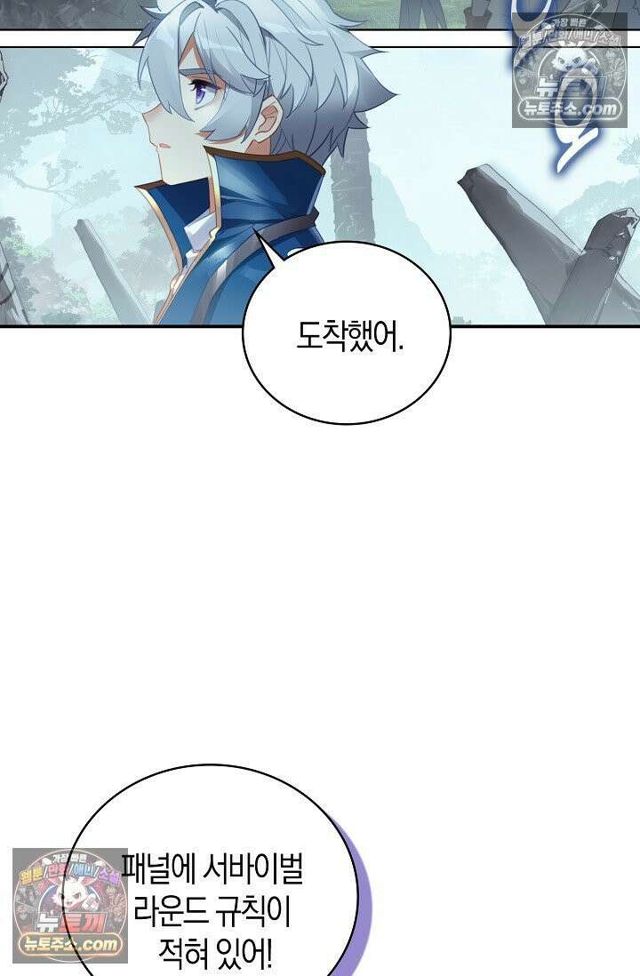 코어 올마스터: 한계 찢고 왕의 길로 32화 14