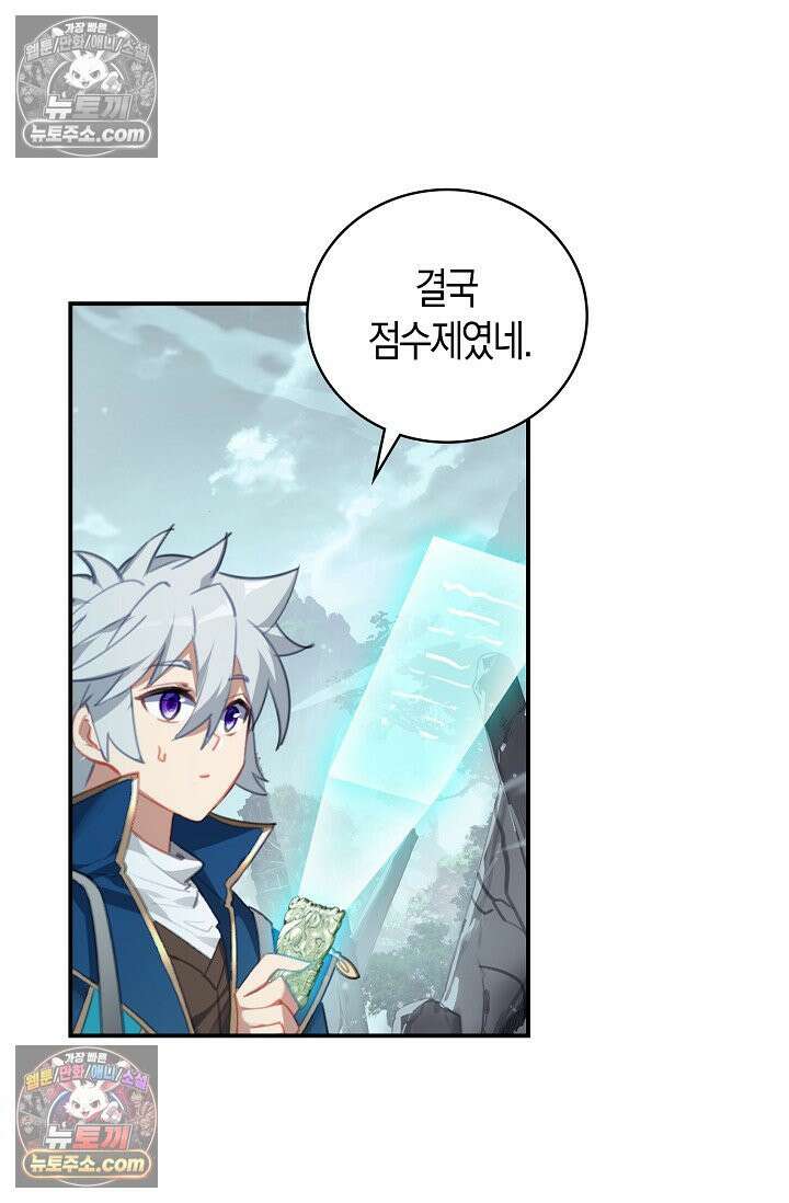 코어 올마스터: 한계 찢고 왕의 길로 32화 16