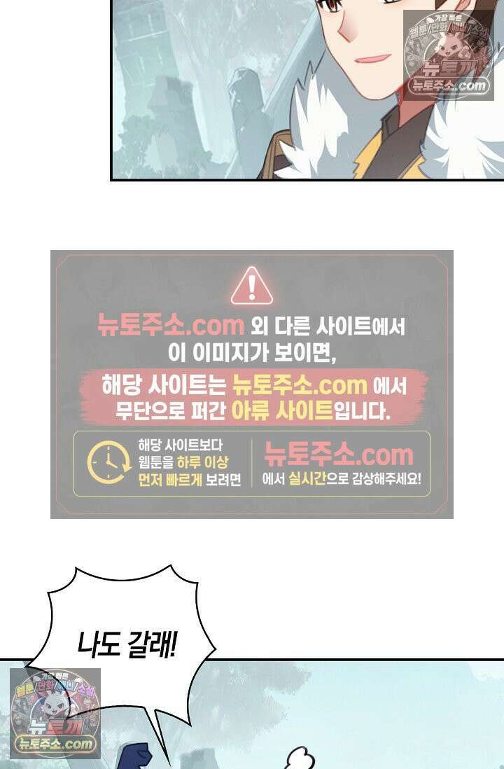 코어 올마스터: 한계 찢고 왕의 길로 32화 19