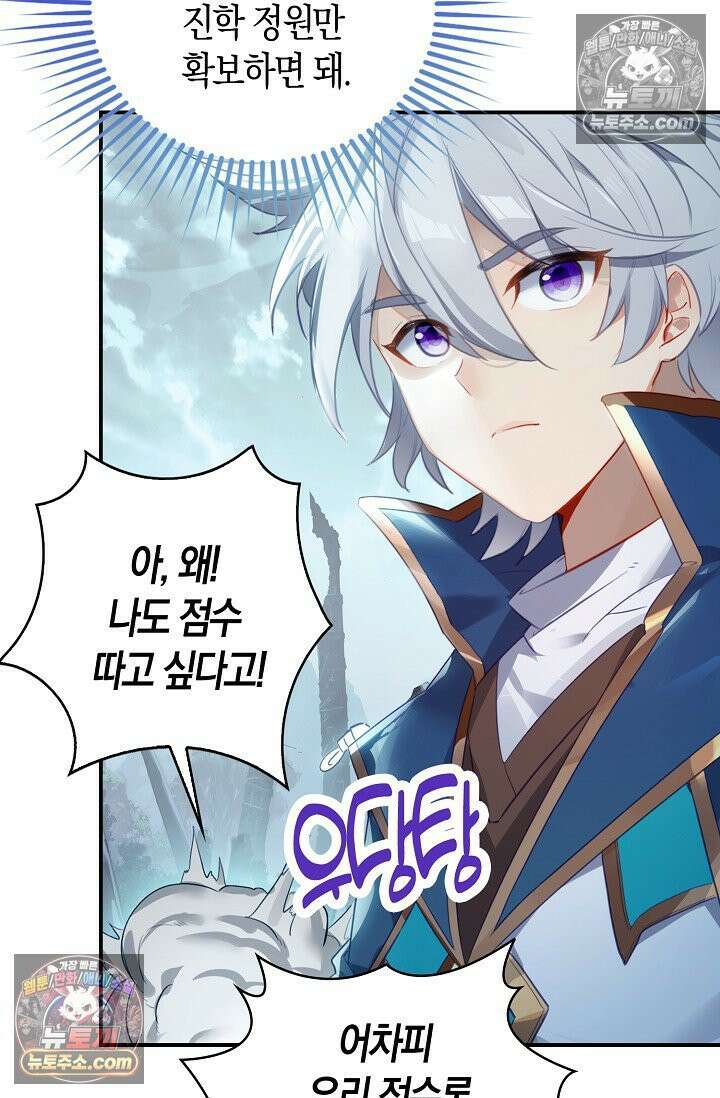 코어 올마스터: 한계 찢고 왕의 길로 32화 21