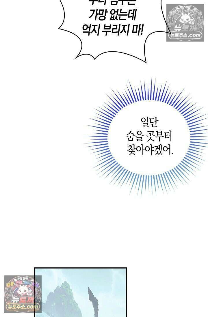 코어 올마스터: 한계 찢고 왕의 길로 32화 22