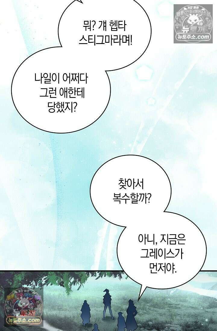 코어 올마스터: 한계 찢고 왕의 길로 32화 25