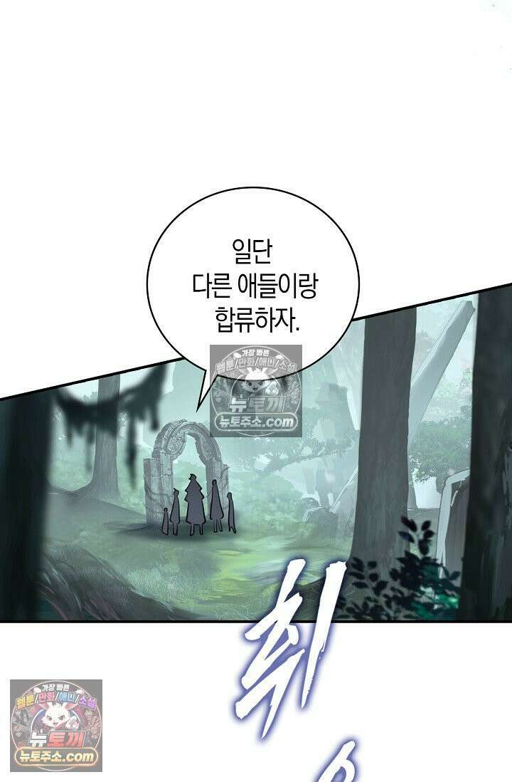 코어 올마스터: 한계 찢고 왕의 길로 32화 27