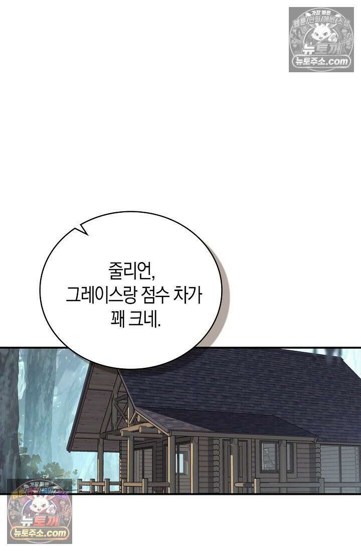 코어 올마스터: 한계 찢고 왕의 길로 32화 29