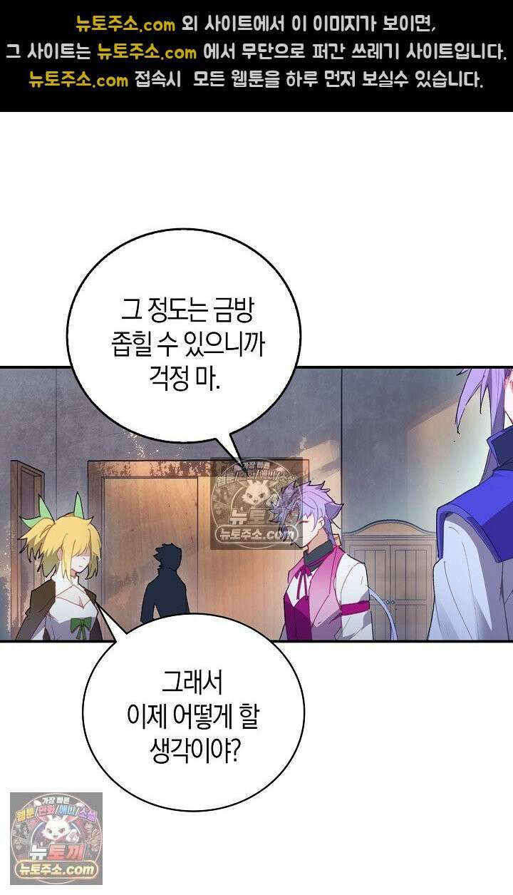 코어 올마스터: 한계 찢고 왕의 길로 32화 30