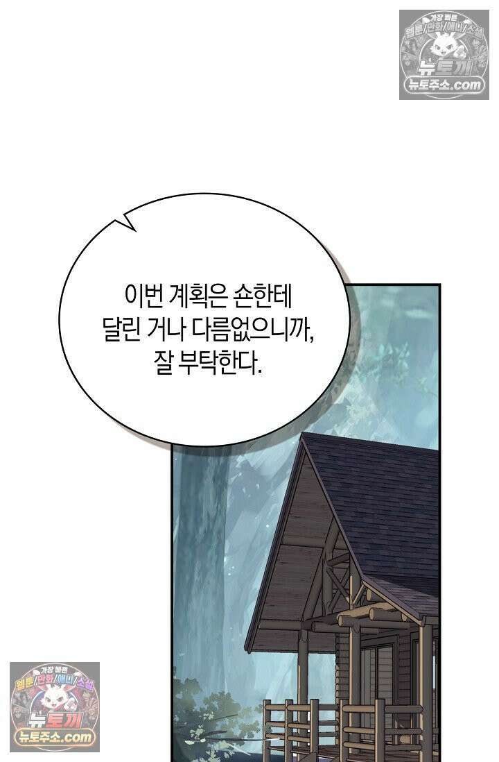 코어 올마스터: 한계 찢고 왕의 길로 32화 34