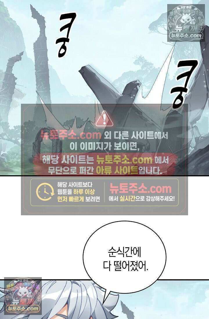 코어 올마스터: 한계 찢고 왕의 길로 32화 36