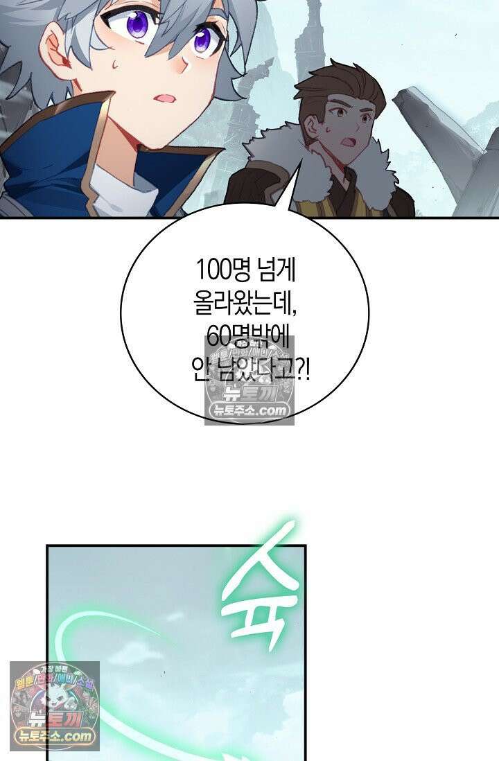 코어 올마스터: 한계 찢고 왕의 길로 32화 37