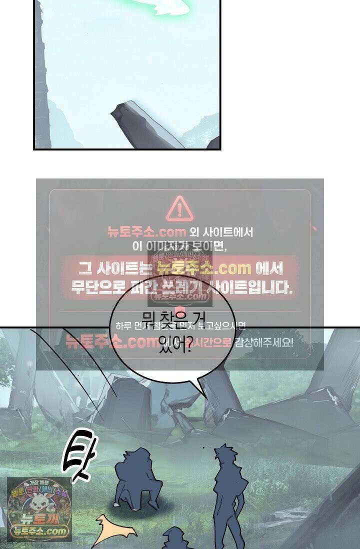 코어 올마스터: 한계 찢고 왕의 길로 32화 38