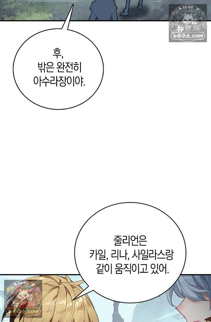 코어 올마스터: 한계 찢고 왕의 길로 32화 39