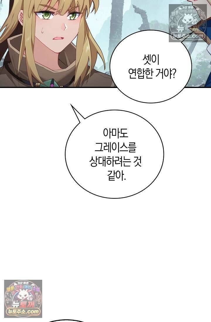 코어 올마스터: 한계 찢고 왕의 길로 32화 40