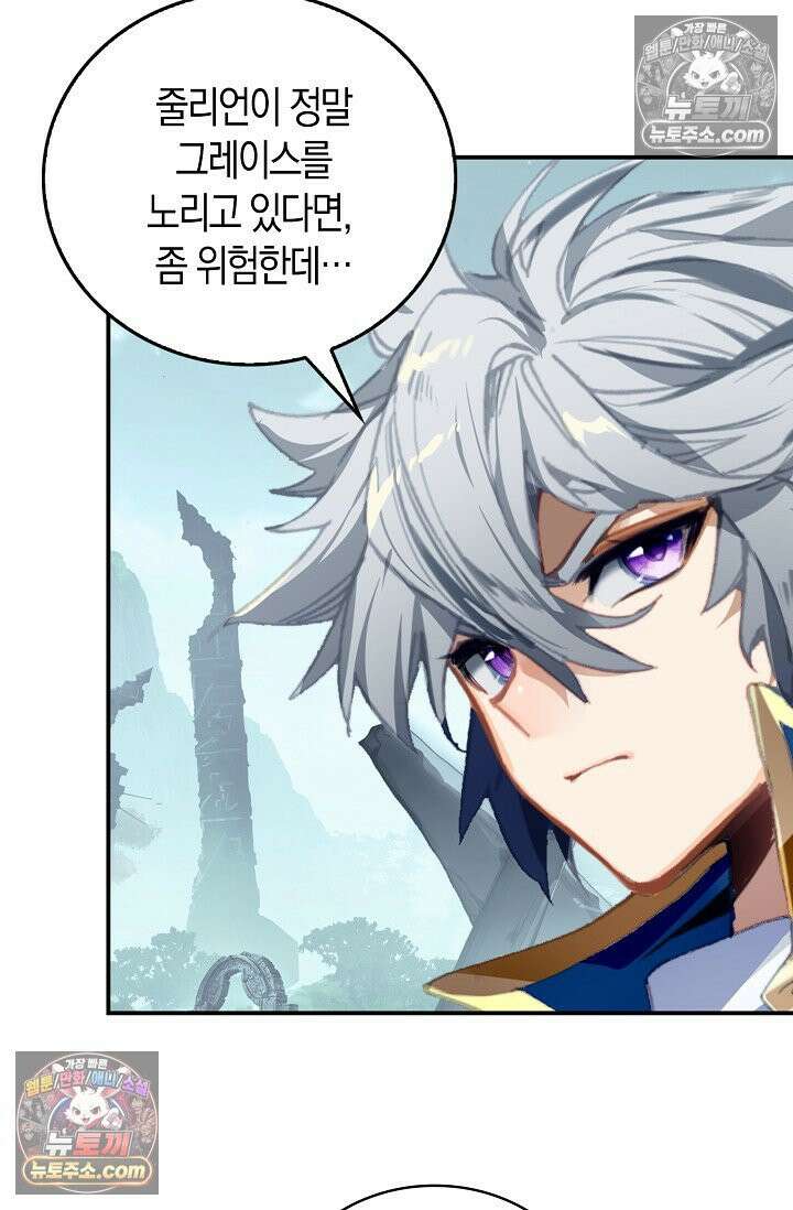 코어 올마스터: 한계 찢고 왕의 길로 32화 41