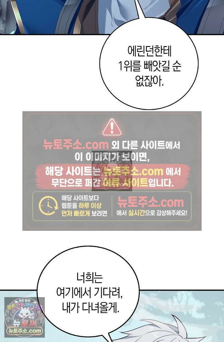 코어 올마스터: 한계 찢고 왕의 길로 32화 44