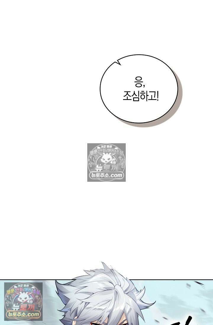 코어 올마스터: 한계 찢고 왕의 길로 32화 46