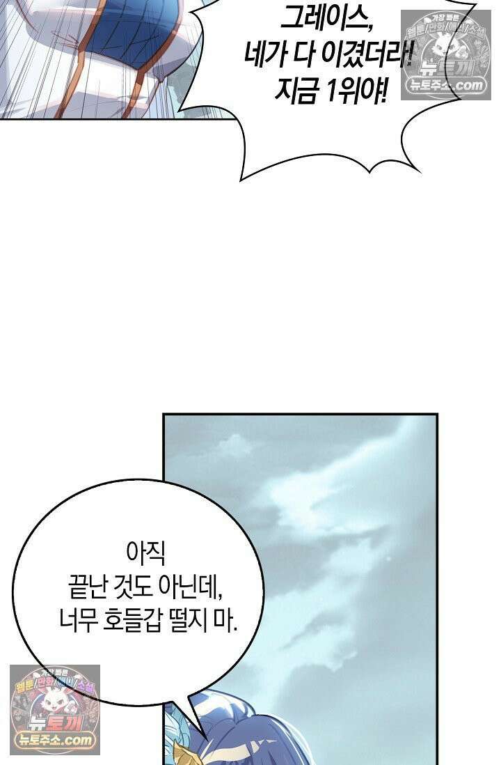 코어 올마스터: 한계 찢고 왕의 길로 32화 52