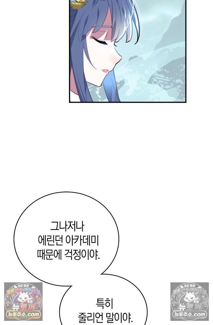 코어 올마스터: 한계 찢고 왕의 길로 32화 53