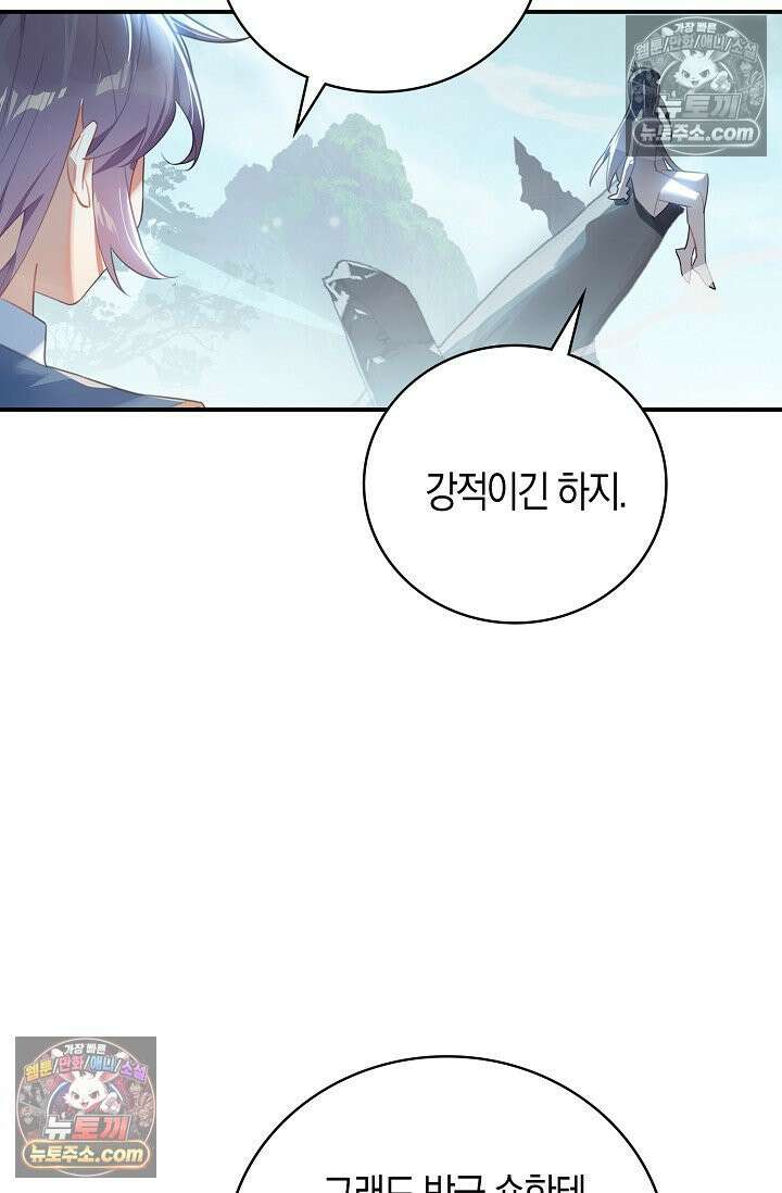 코어 올마스터: 한계 찢고 왕의 길로 32화 54