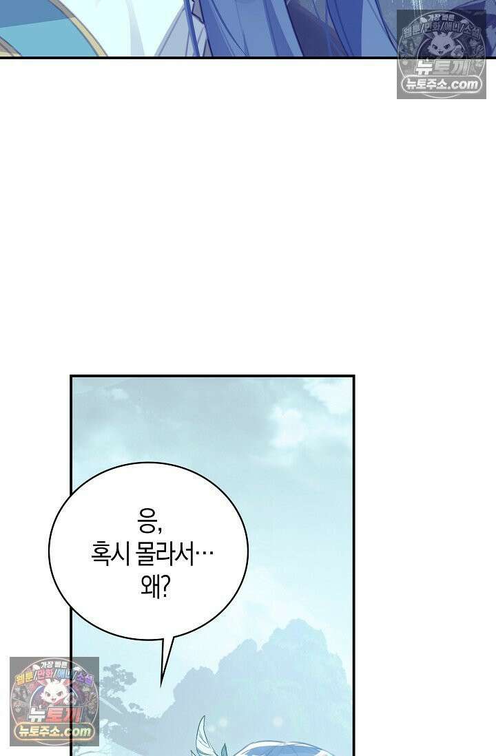 코어 올마스터: 한계 찢고 왕의 길로 32화 57