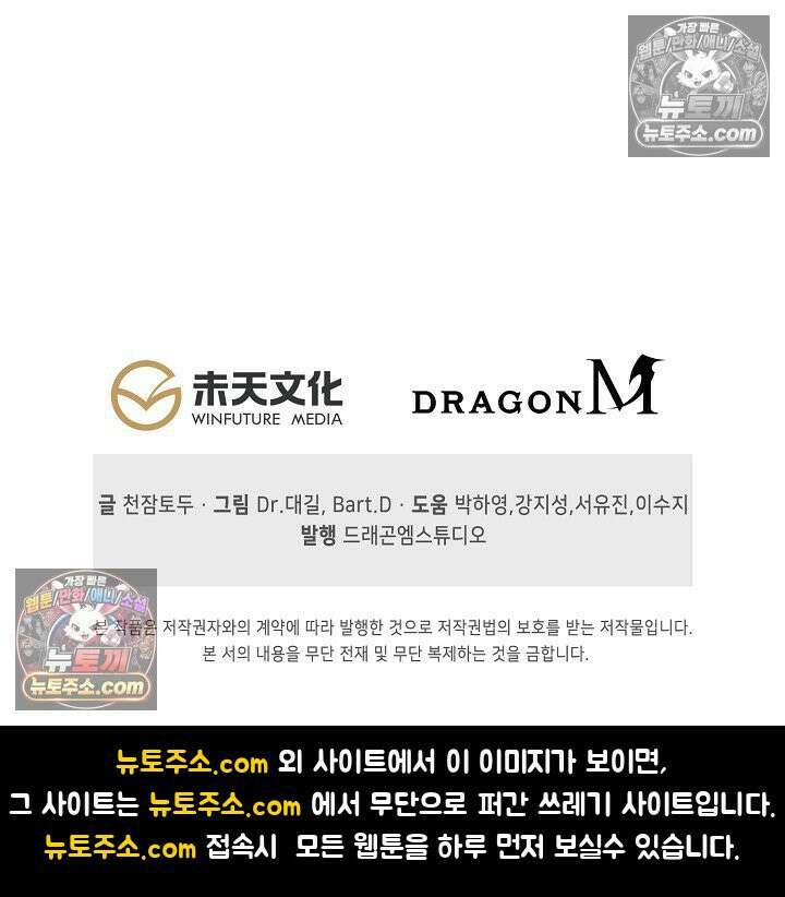 코어 올마스터: 한계 찢고 왕의 길로 32화 71