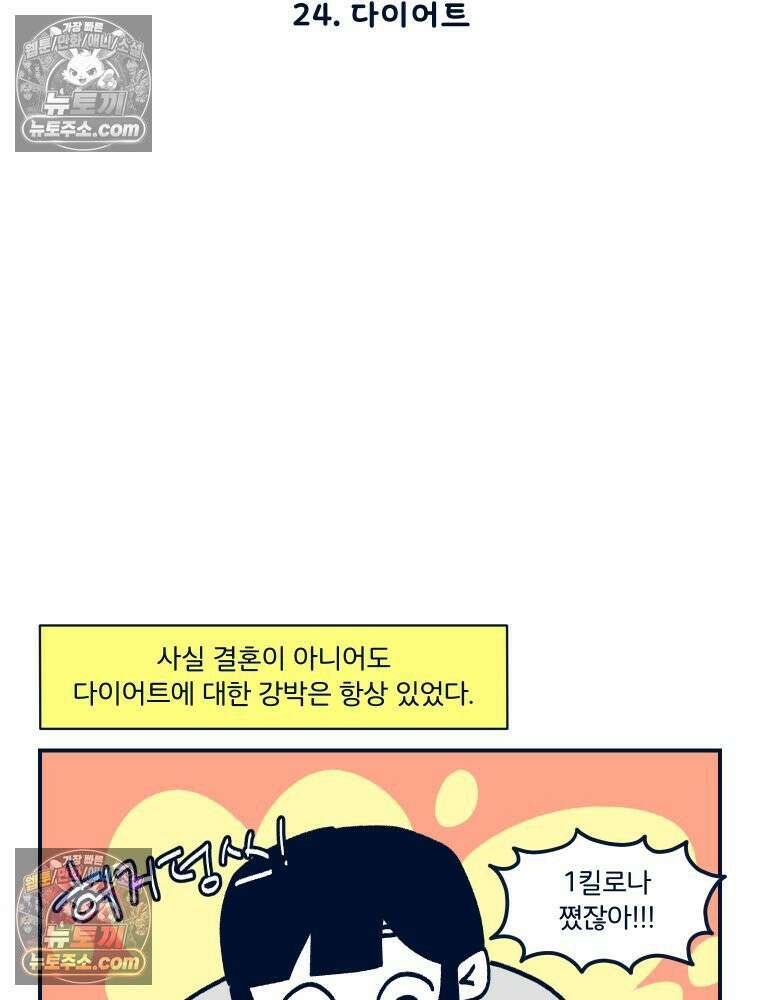 슬프게도 이게 내 인생 시즌4 24화 다이어트 7