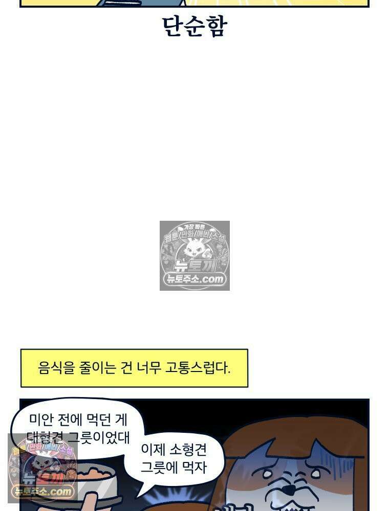 슬프게도 이게 내 인생 시즌4 24화 다이어트 12