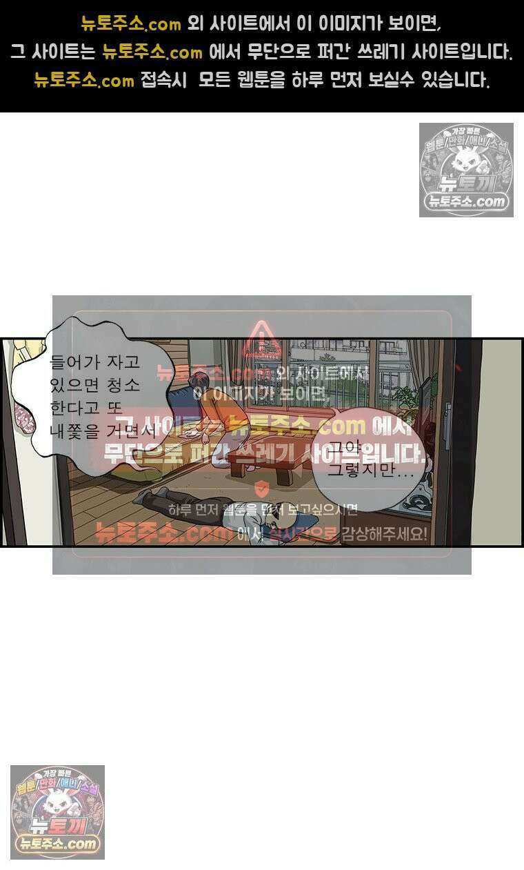 달마부장 시즌1 83화 청소 4