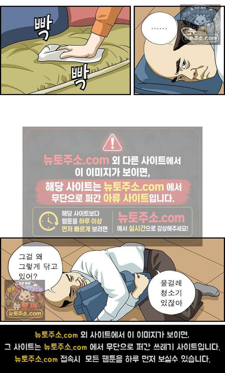달마부장 시즌1 83화 청소 5
