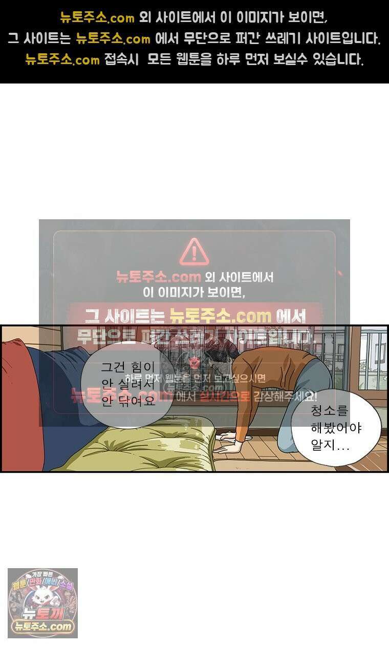 달마부장 시즌1 83화 청소 6