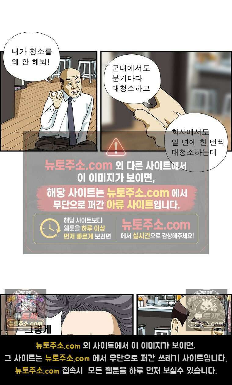 달마부장 시즌1 83화 청소 7