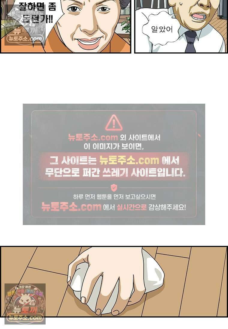 달마부장 시즌1 83화 청소 8