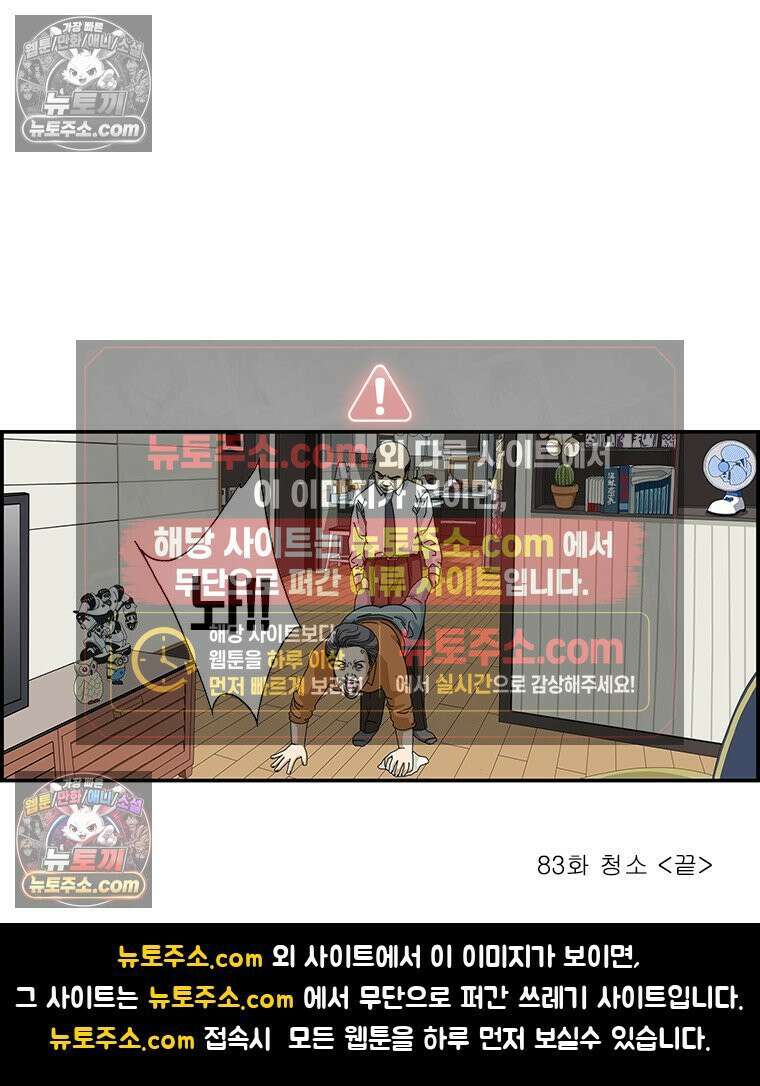 달마부장 시즌1 83화 청소 9
