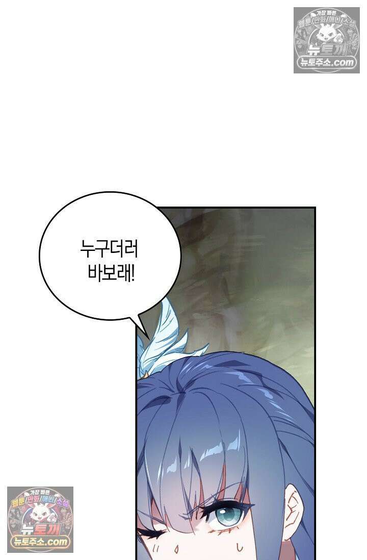 코어 올마스터: 한계 찢고 왕의 길로 35화 3