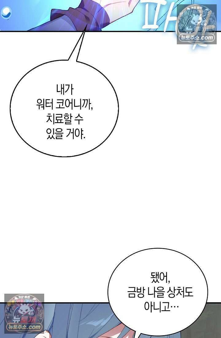 코어 올마스터: 한계 찢고 왕의 길로 35화 5