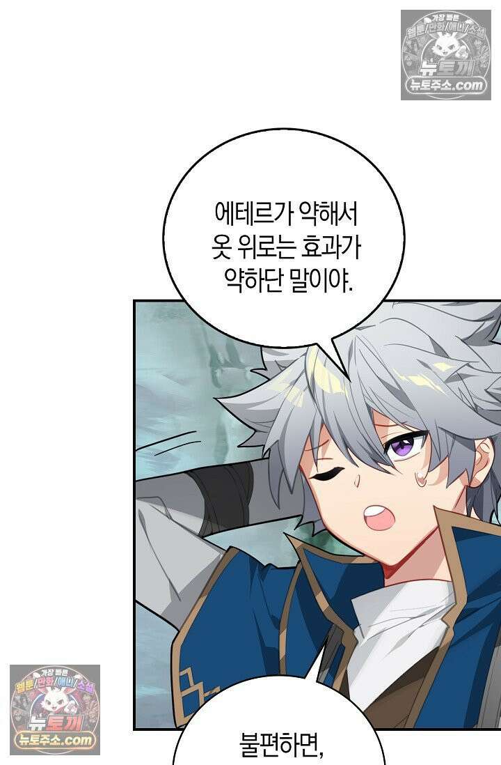 코어 올마스터: 한계 찢고 왕의 길로 35화 9