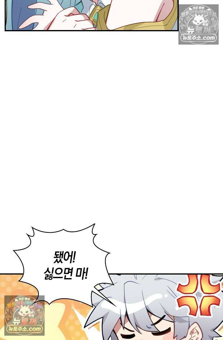 코어 올마스터: 한계 찢고 왕의 길로 35화 11