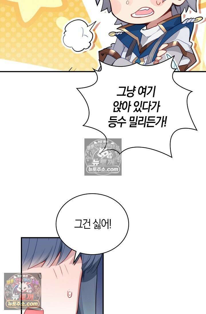 코어 올마스터: 한계 찢고 왕의 길로 35화 12