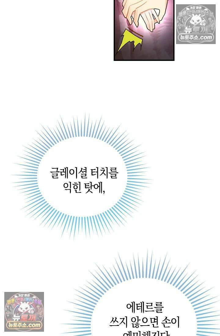 코어 올마스터: 한계 찢고 왕의 길로 35화 16