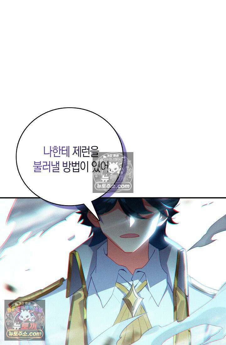 코어 올마스터: 한계 찢고 왕의 길로 35화 21
