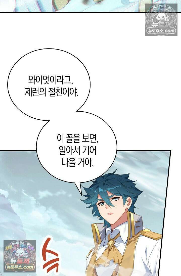 코어 올마스터: 한계 찢고 왕의 길로 35화 22