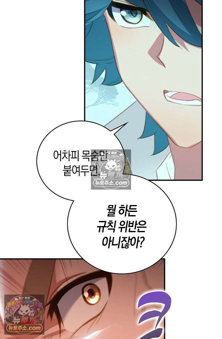 코어 올마스터: 한계 찢고 왕의 길로 35화 24