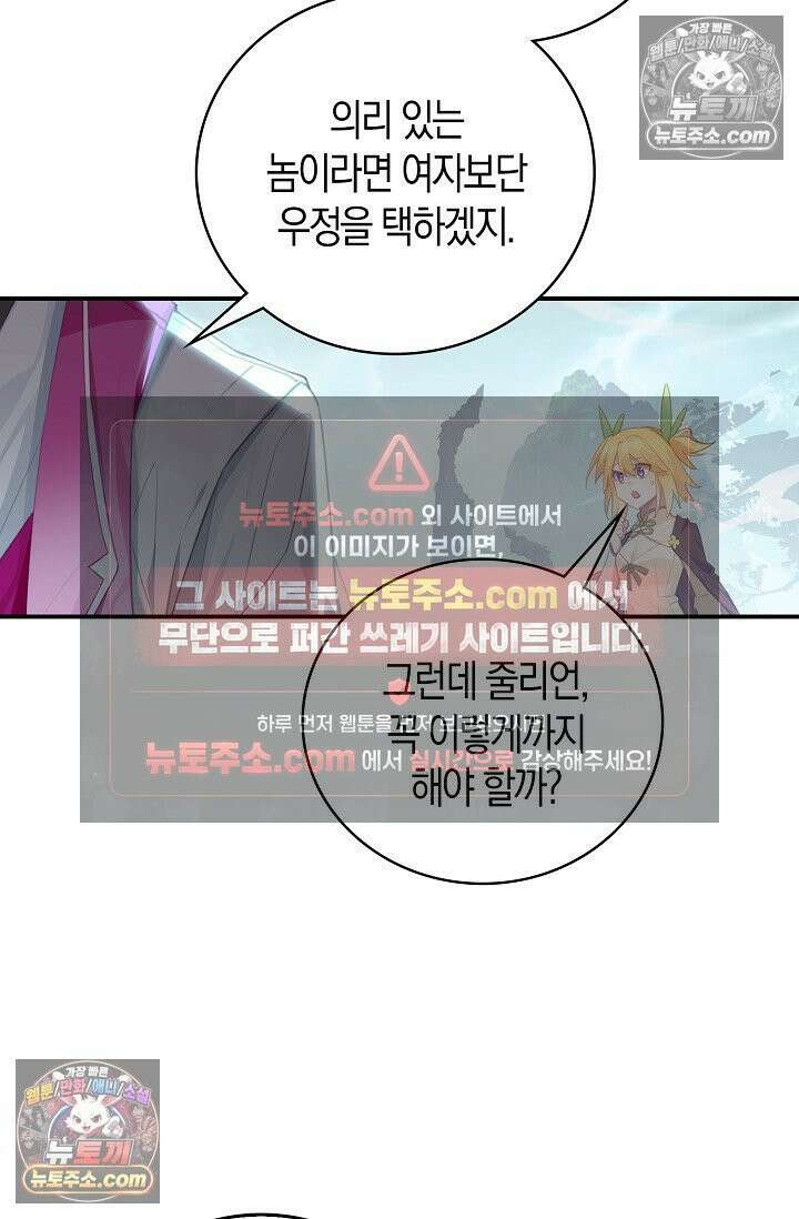 코어 올마스터: 한계 찢고 왕의 길로 35화 27