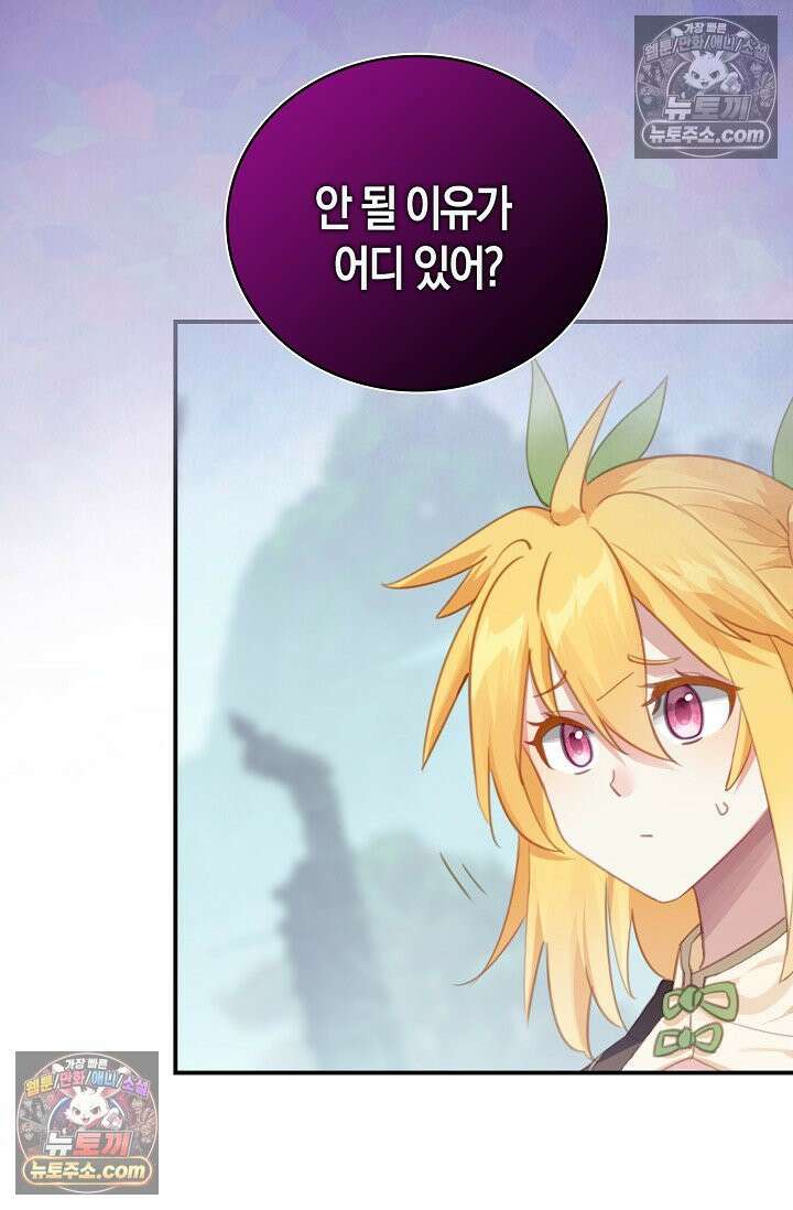 코어 올마스터: 한계 찢고 왕의 길로 35화 29