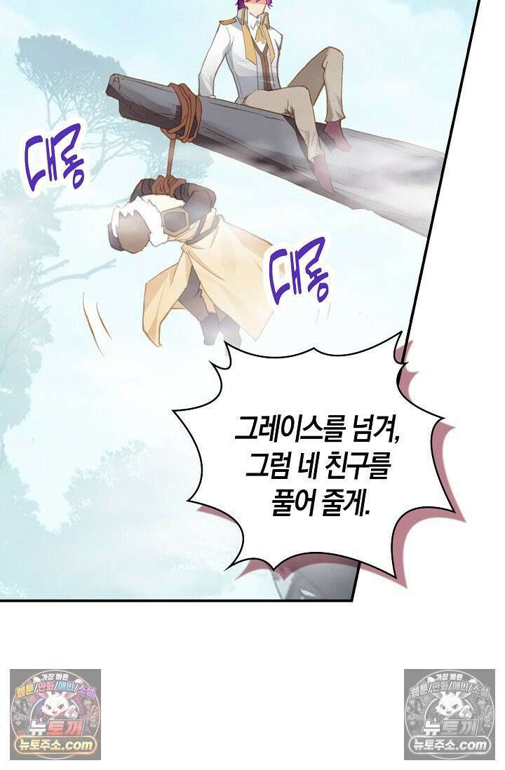 코어 올마스터: 한계 찢고 왕의 길로 35화 41