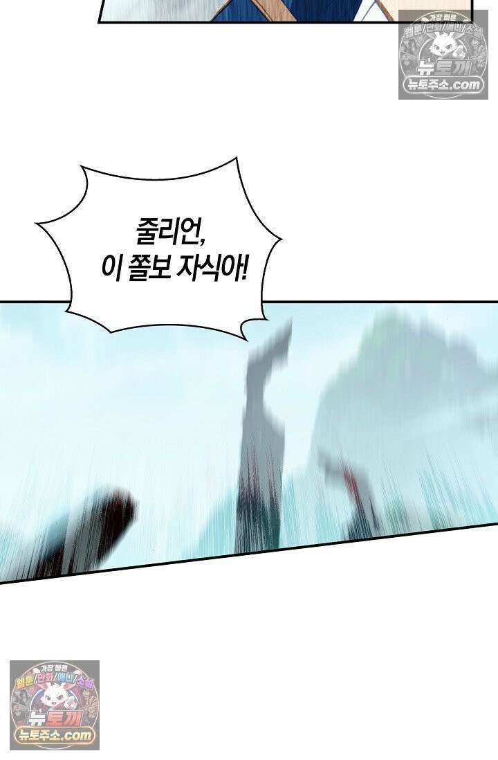 코어 올마스터: 한계 찢고 왕의 길로 35화 43