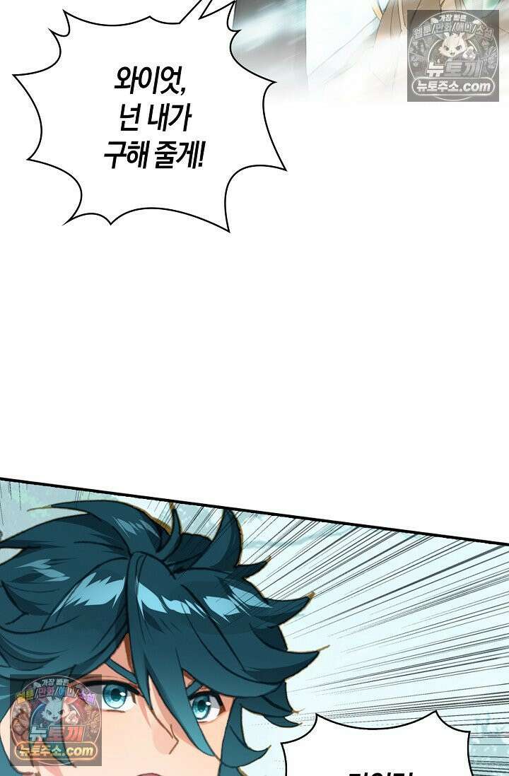 코어 올마스터: 한계 찢고 왕의 길로 35화 45