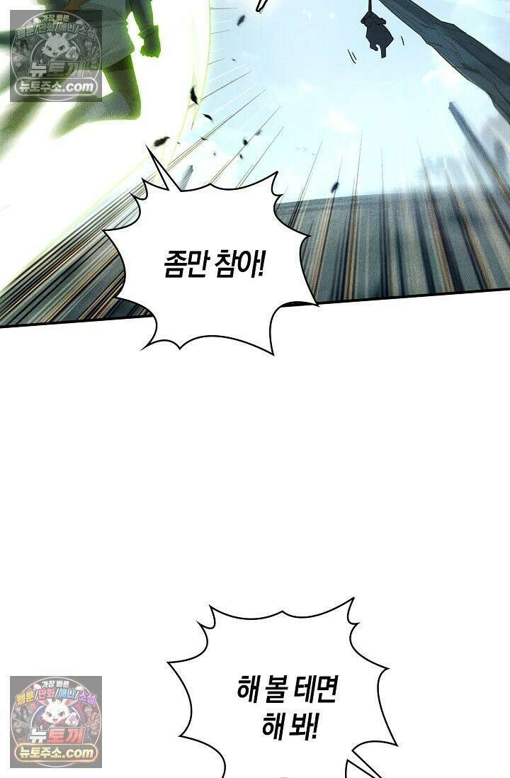 코어 올마스터: 한계 찢고 왕의 길로 35화 47