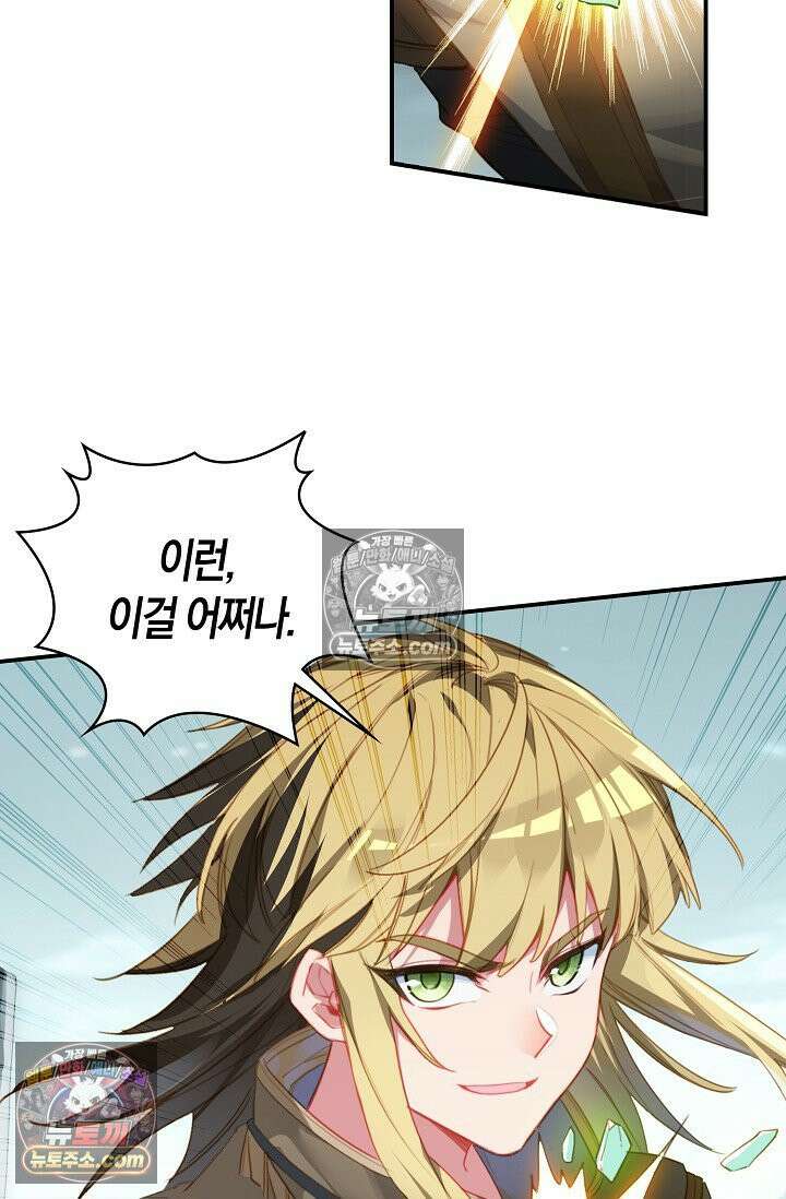 코어 올마스터: 한계 찢고 왕의 길로 35화 52